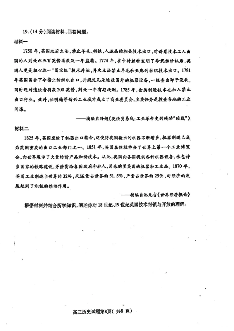 历史试卷_2024-2025高三（6-6月题库）_2024年11月试卷_1111山东省烟台市2025届高三11月期中学业水平检测_山东省烟台市2025届高三11月期中学业水平检测历史