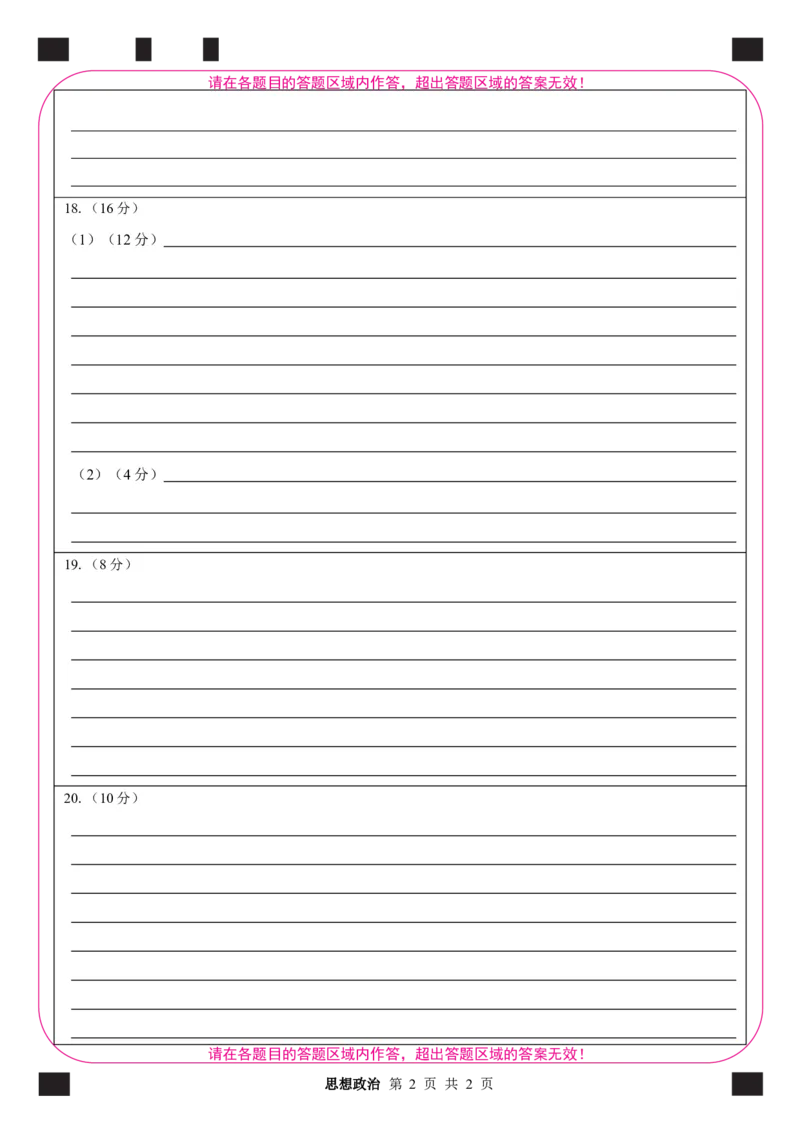 定稿思想政治答题卡_2024-2025高二（7-7月题库）_2024年12月试卷_1206广西河池市2024-2025学年高二上学期12月联盟考试_广西河池市2024-2025学年高二上学期12月联盟考试政治试题PDF版含解析
