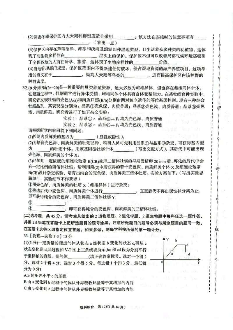理科综合试题_2024年3月_013月合集_2024届陕西省安康市高三下学期第三次质量联考）_2024届陕西省安康市高三下学期第三次质量联考（三模）理综试题