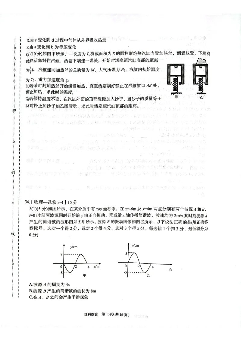 理科综合试题_2024年3月_013月合集_2024届陕西省安康市高三下学期第三次质量联考）_2024届陕西省安康市高三下学期第三次质量联考（三模）理综试题