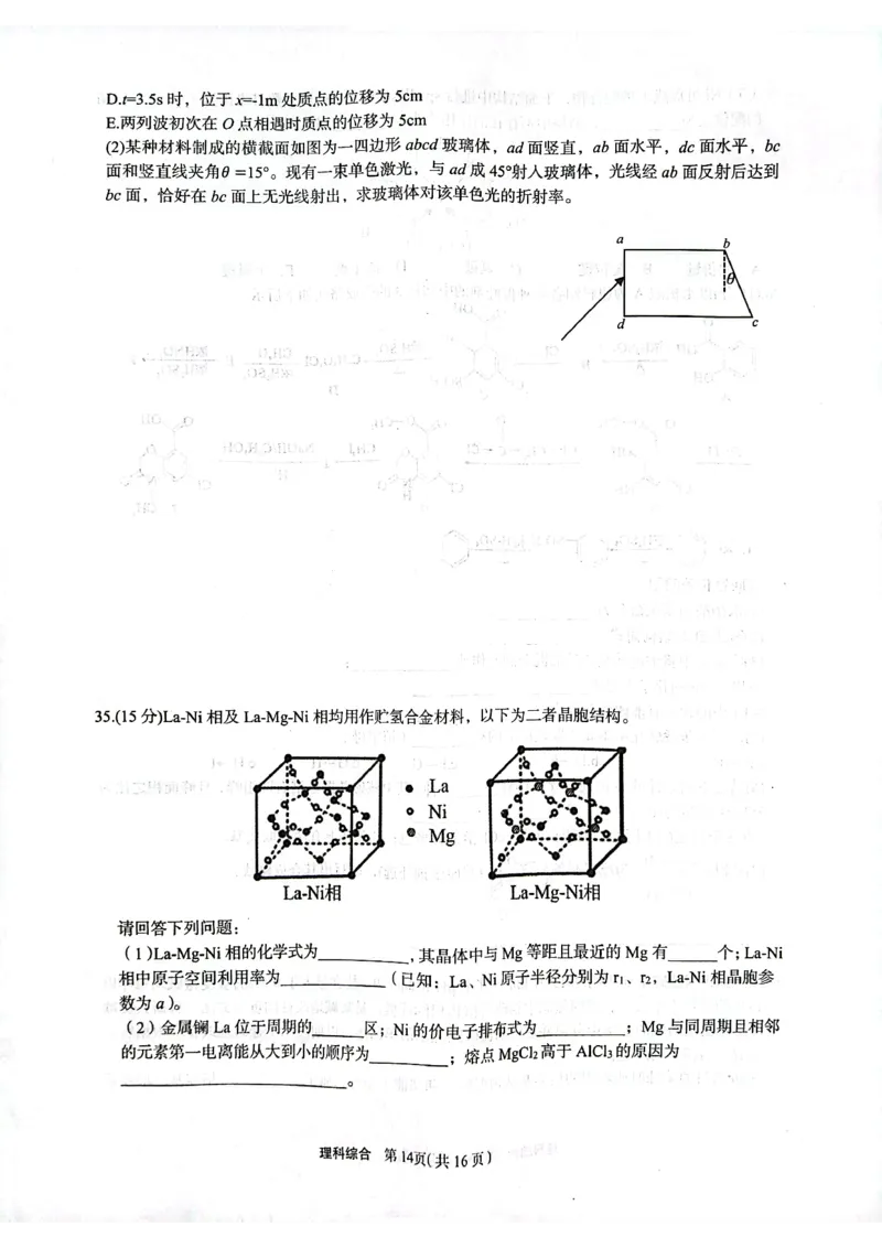 理科综合试题_2024年3月_013月合集_2024届陕西省安康市高三下学期第三次质量联考）_2024届陕西省安康市高三下学期第三次质量联考（三模）理综试题