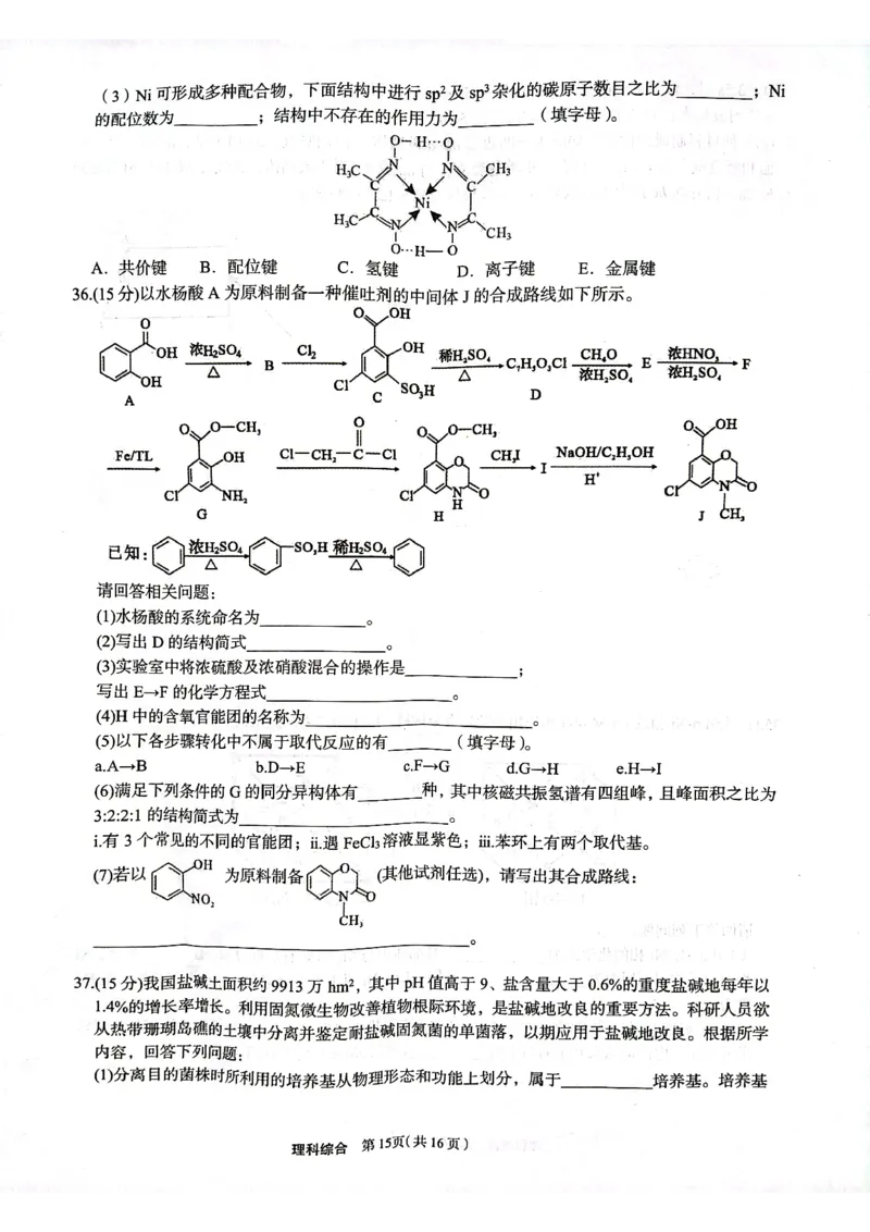 理科综合试题_2024年3月_013月合集_2024届陕西省安康市高三下学期第三次质量联考）_2024届陕西省安康市高三下学期第三次质量联考（三模）理综试题