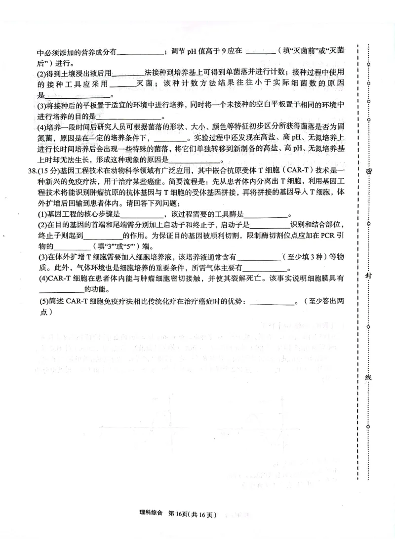 理科综合试题_2024年3月_013月合集_2024届陕西省安康市高三下学期第三次质量联考）_2024届陕西省安康市高三下学期第三次质量联考（三模）理综试题