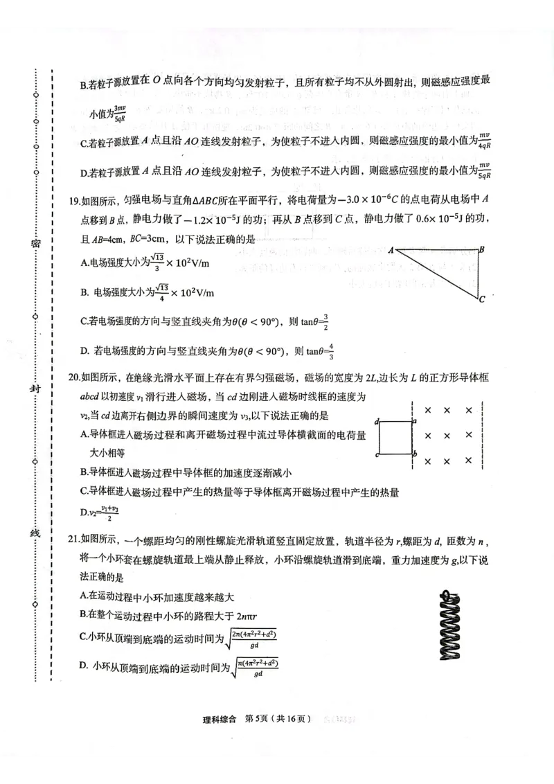 理科综合试题_2024年3月_013月合集_2024届陕西省安康市高三下学期第三次质量联考）_2024届陕西省安康市高三下学期第三次质量联考（三模）理综试题
