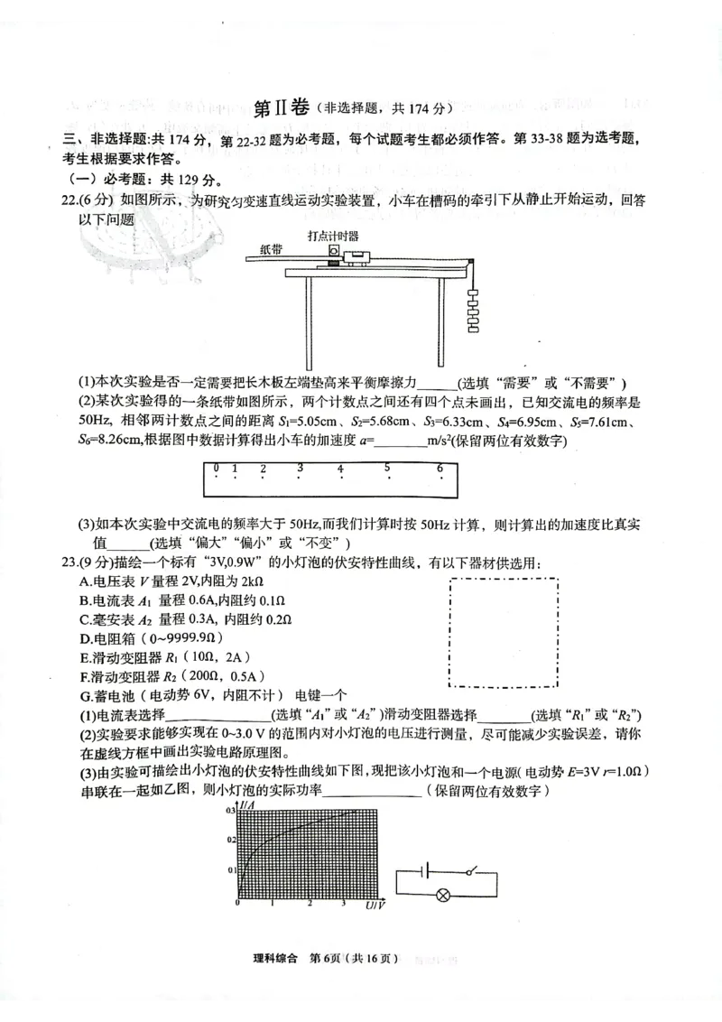 理科综合试题_2024年3月_013月合集_2024届陕西省安康市高三下学期第三次质量联考）_2024届陕西省安康市高三下学期第三次质量联考（三模）理综试题