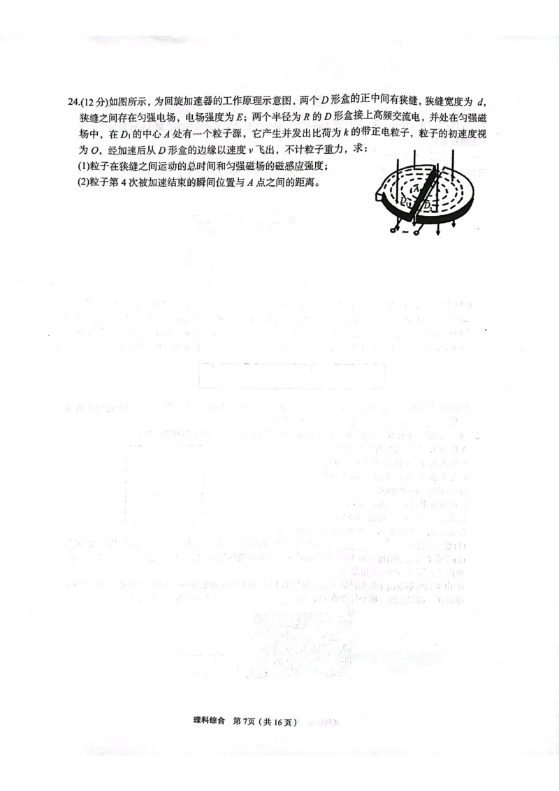 理科综合试题_2024年3月_013月合集_2024届陕西省安康市高三下学期第三次质量联考）_2024届陕西省安康市高三下学期第三次质量联考（三模）理综试题