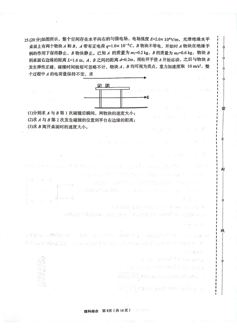 理科综合试题_2024年3月_013月合集_2024届陕西省安康市高三下学期第三次质量联考）_2024届陕西省安康市高三下学期第三次质量联考（三模）理综试题