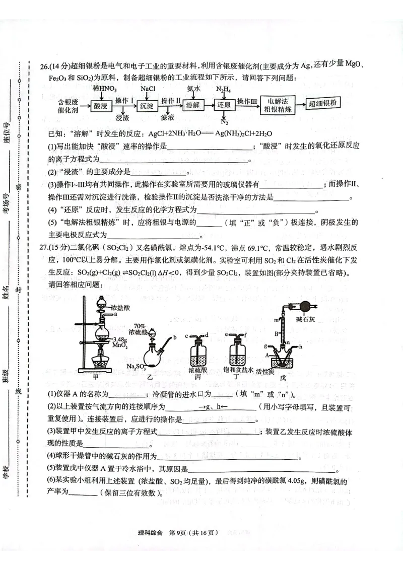 理科综合试题_2024年3月_013月合集_2024届陕西省安康市高三下学期第三次质量联考）_2024届陕西省安康市高三下学期第三次质量联考（三模）理综试题