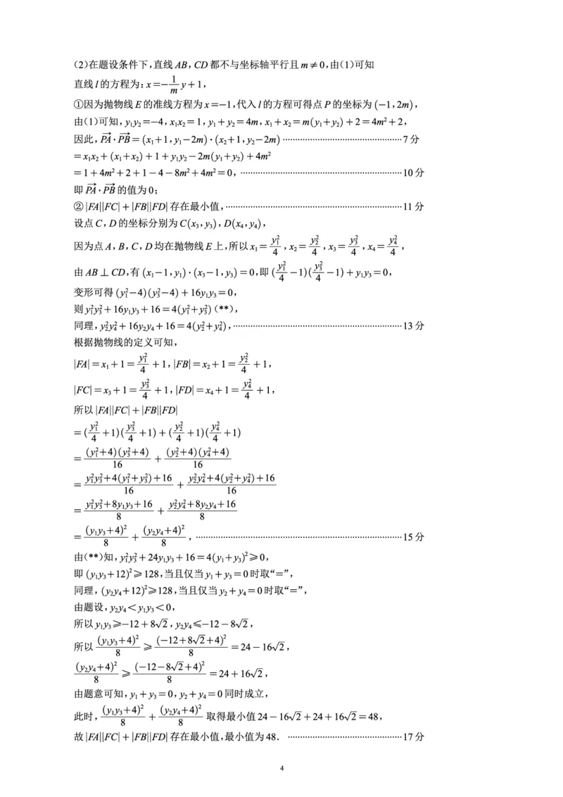 四川省成都市蓉城名校联盟2025届高三上学期第一次联合性诊断性考试数学答案_2024-2025高三（6-6月题库）_2024年12月试卷