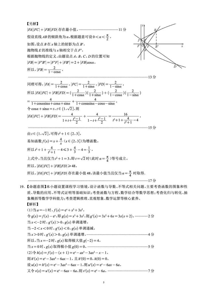 四川省成都市蓉城名校联盟2025届高三上学期第一次联合性诊断性考试数学答案_2024-2025高三（6-6月题库）_2024年12月试卷