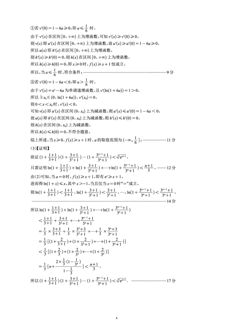 四川省成都市蓉城名校联盟2025届高三上学期第一次联合性诊断性考试数学答案_2024-2025高三（6-6月题库）_2024年12月试卷