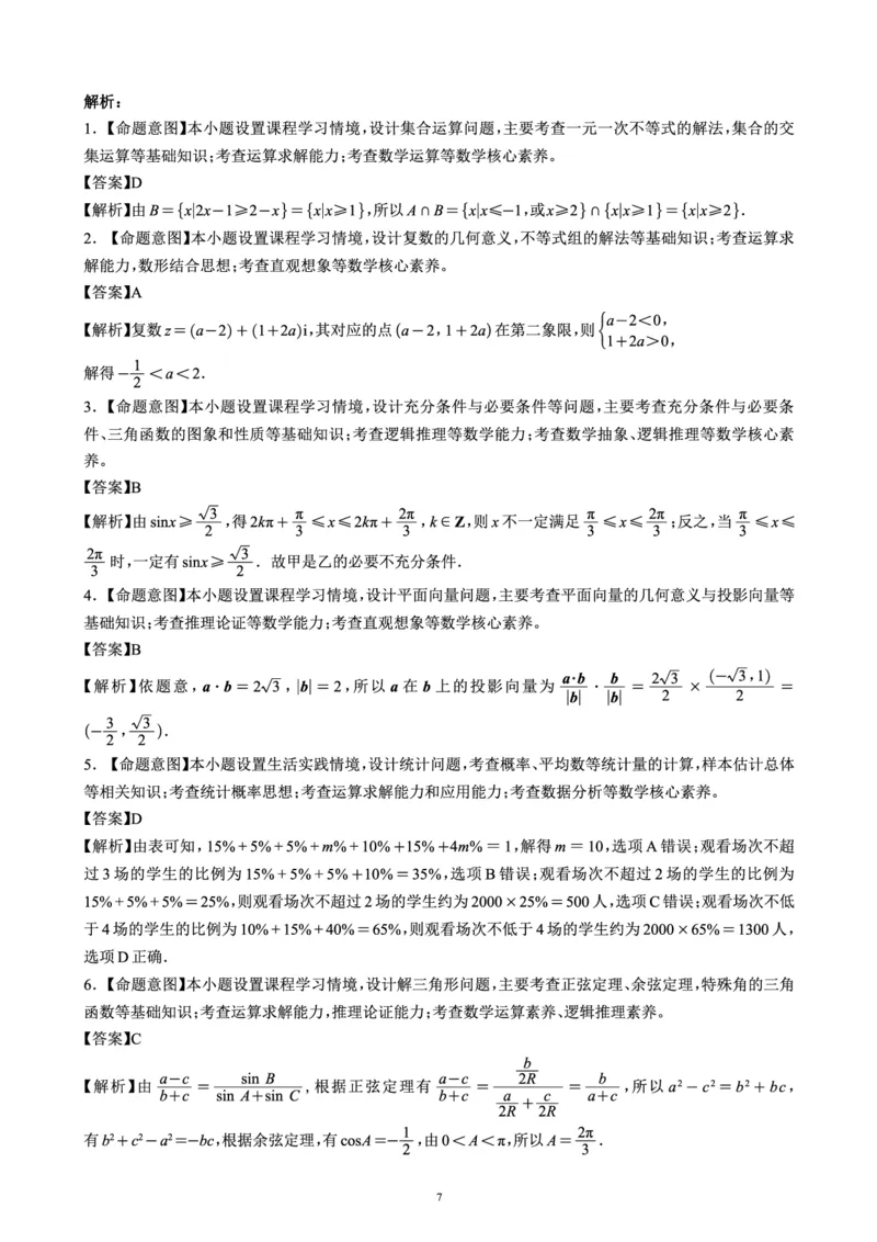 四川省成都市蓉城名校联盟2025届高三上学期第一次联合性诊断性考试数学答案_2024-2025高三（6-6月题库）_2024年12月试卷
