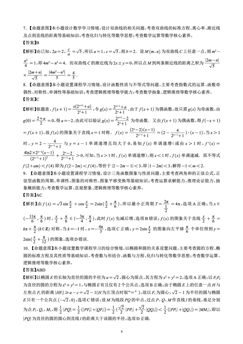四川省成都市蓉城名校联盟2025届高三上学期第一次联合性诊断性考试数学答案_2024-2025高三（6-6月题库）_2024年12月试卷