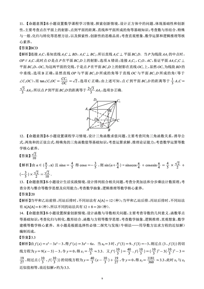 四川省成都市蓉城名校联盟2025届高三上学期第一次联合性诊断性考试数学答案_2024-2025高三（6-6月题库）_2024年12月试卷