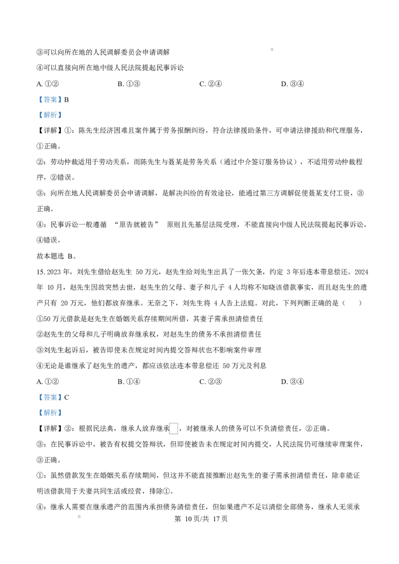 湖南省邵东市第三中学2024-2025学年高二下学期4月期中考试政治试题Word版含解析_2024-2025高二（7-7月题库）_2025年04月试卷(1)_0427湖南省邵东市第三中学2024-2025学年高二下学期4月期中