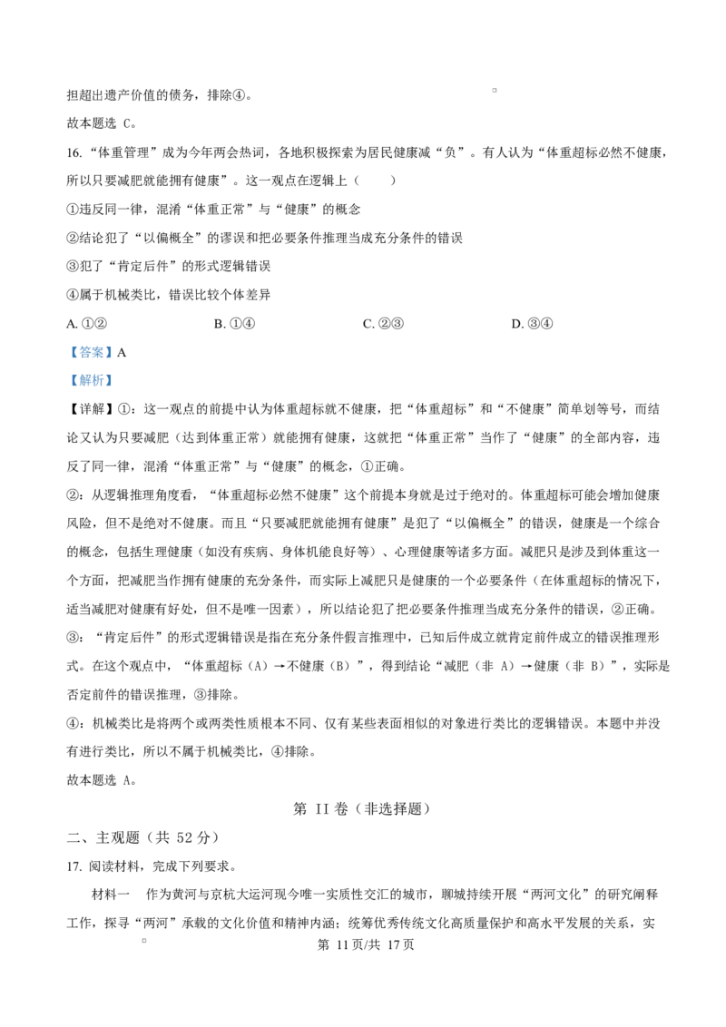 湖南省邵东市第三中学2024-2025学年高二下学期4月期中考试政治试题Word版含解析_2024-2025高二（7-7月题库）_2025年04月试卷(1)_0427湖南省邵东市第三中学2024-2025学年高二下学期4月期中
