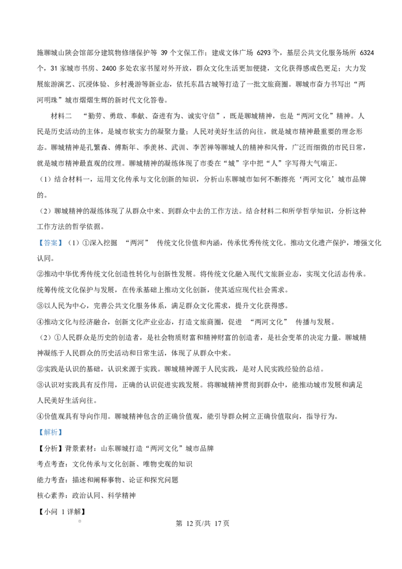 湖南省邵东市第三中学2024-2025学年高二下学期4月期中考试政治试题Word版含解析_2024-2025高二（7-7月题库）_2025年04月试卷(1)_0427湖南省邵东市第三中学2024-2025学年高二下学期4月期中