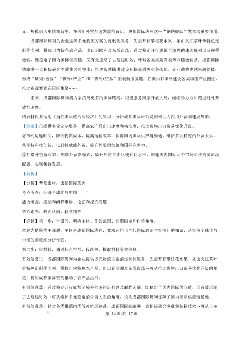 湖南省邵东市第三中学2024-2025学年高二下学期4月期中考试政治试题Word版含解析_2024-2025高二（7-7月题库）_2025年04月试卷(1)_0427湖南省邵东市第三中学2024-2025学年高二下学期4月期中