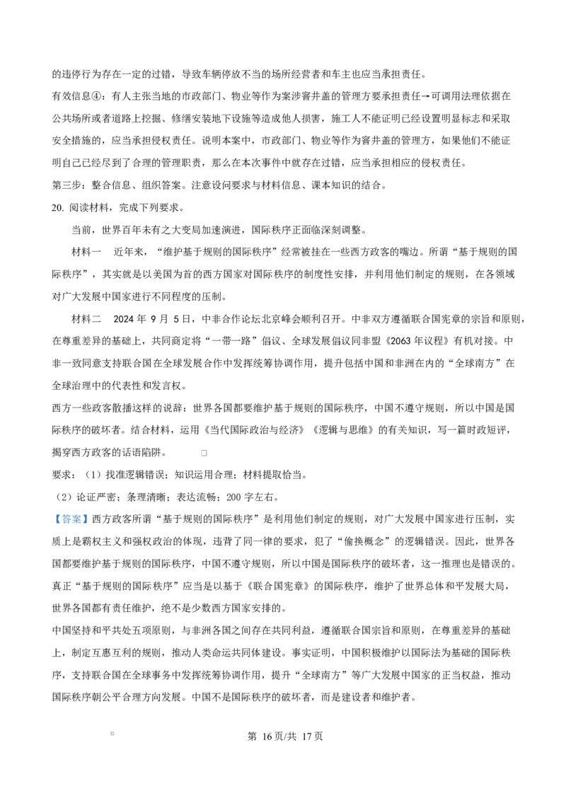 湖南省邵东市第三中学2024-2025学年高二下学期4月期中考试政治试题Word版含解析_2024-2025高二（7-7月题库）_2025年04月试卷(1)_0427湖南省邵东市第三中学2024-2025学年高二下学期4月期中