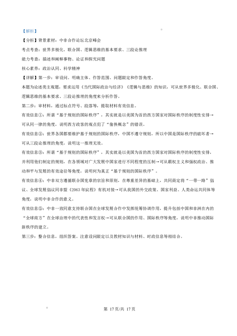 湖南省邵东市第三中学2024-2025学年高二下学期4月期中考试政治试题Word版含解析_2024-2025高二（7-7月题库）_2025年04月试卷(1)_0427湖南省邵东市第三中学2024-2025学年高二下学期4月期中