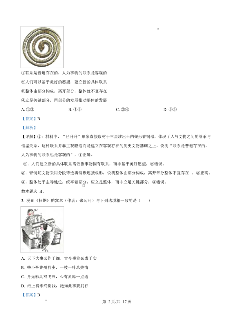 湖南省邵东市第三中学2024-2025学年高二下学期4月期中考试政治试题Word版含解析_2024-2025高二（7-7月题库）_2025年04月试卷(1)_0427湖南省邵东市第三中学2024-2025学年高二下学期4月期中