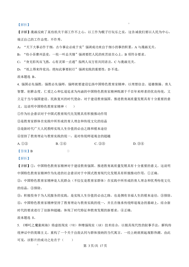 湖南省邵东市第三中学2024-2025学年高二下学期4月期中考试政治试题Word版含解析_2024-2025高二（7-7月题库）_2025年04月试卷(1)_0427湖南省邵东市第三中学2024-2025学年高二下学期4月期中
