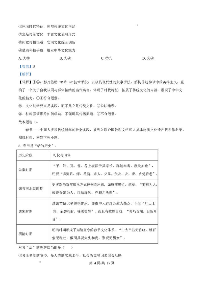 湖南省邵东市第三中学2024-2025学年高二下学期4月期中考试政治试题Word版含解析_2024-2025高二（7-7月题库）_2025年04月试卷(1)_0427湖南省邵东市第三中学2024-2025学年高二下学期4月期中
