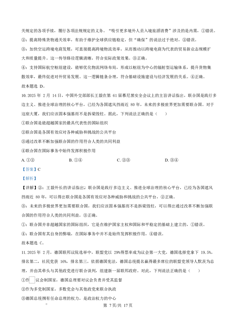 湖南省邵东市第三中学2024-2025学年高二下学期4月期中考试政治试题Word版含解析_2024-2025高二（7-7月题库）_2025年04月试卷(1)_0427湖南省邵东市第三中学2024-2025学年高二下学期4月期中