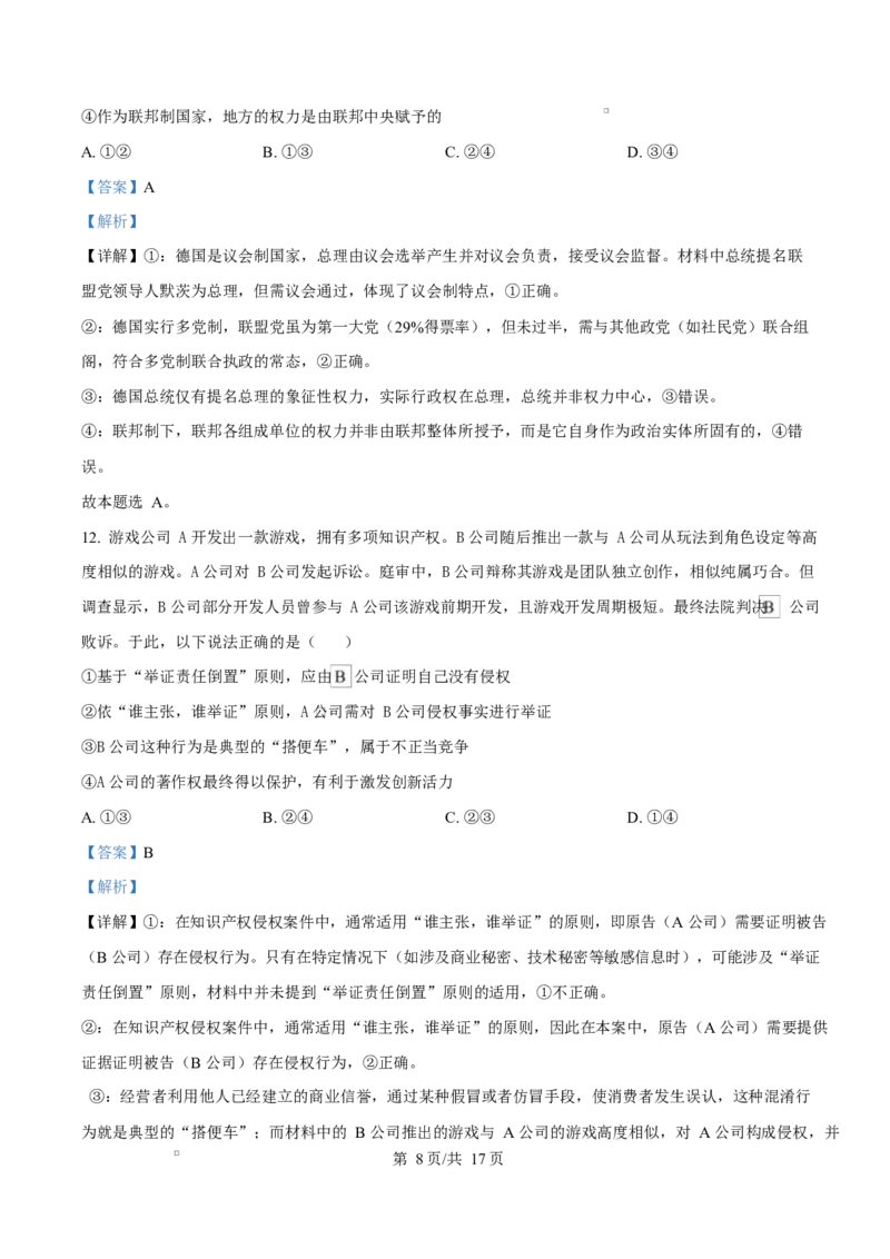 湖南省邵东市第三中学2024-2025学年高二下学期4月期中考试政治试题Word版含解析_2024-2025高二（7-7月题库）_2025年04月试卷(1)_0427湖南省邵东市第三中学2024-2025学年高二下学期4月期中