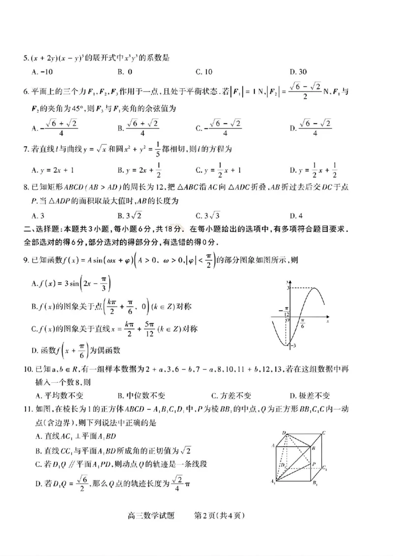 数学试题_2024-2025高三（6-6月题库）_2024年09月试卷_09232025山西三重教育高三9月质量检测（长治市高三9月质量监测）_2025山西三重教育高三9月质量检测（长治市高三9月质量监测）数学
