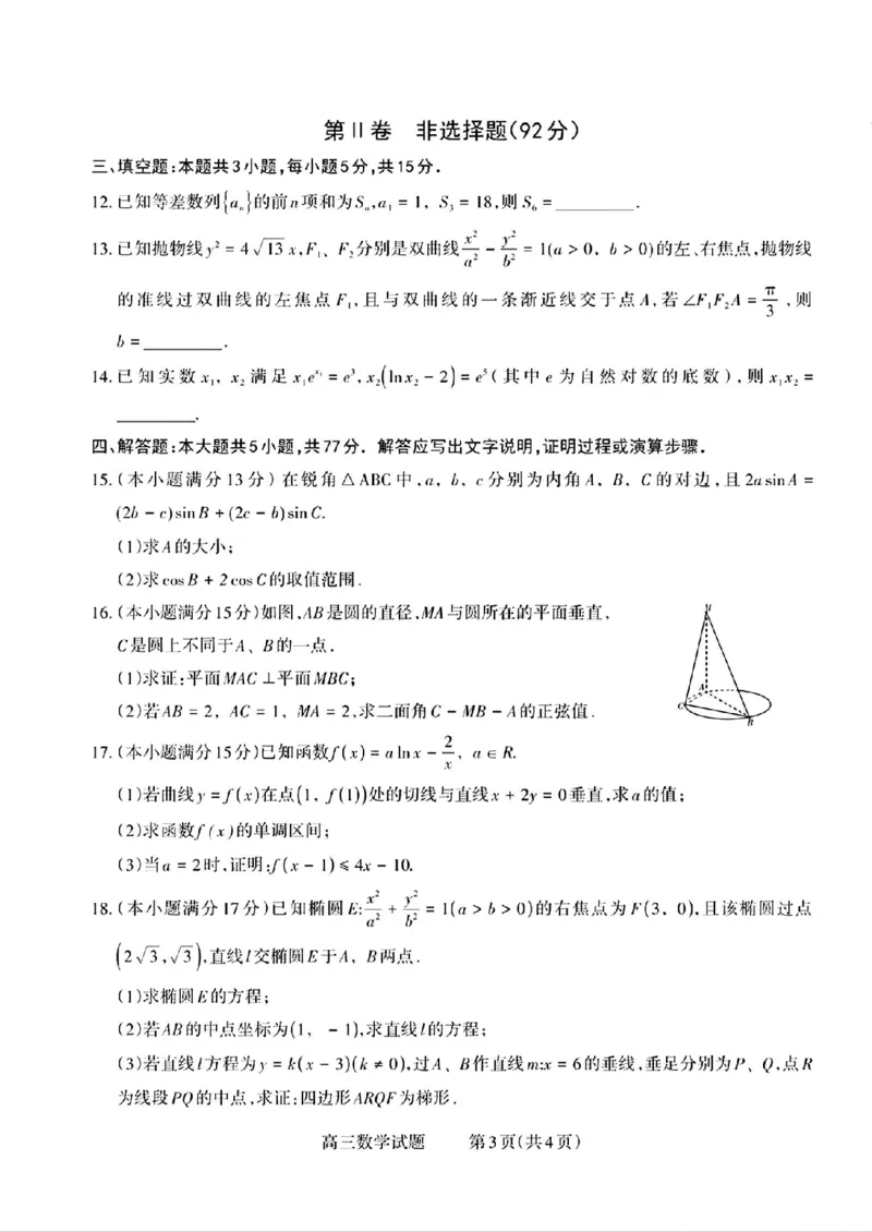 数学试题_2024-2025高三（6-6月题库）_2024年09月试卷_09232025山西三重教育高三9月质量检测（长治市高三9月质量监测）_2025山西三重教育高三9月质量检测（长治市高三9月质量监测）数学