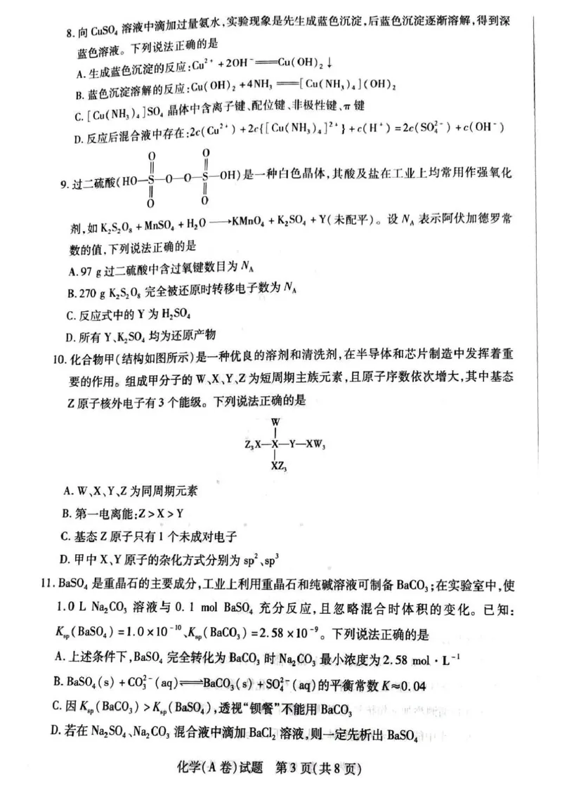 河南天一大联考2024-2025学年高三上学期毕业班阶段性测试(四)化学试题（无答案）_2024-2025高三（6-6月题库）_2024年12月试卷