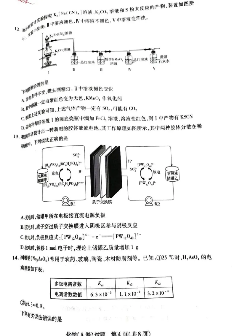 河南天一大联考2024-2025学年高三上学期毕业班阶段性测试(四)化学试题（无答案）_2024-2025高三（6-6月题库）_2024年12月试卷