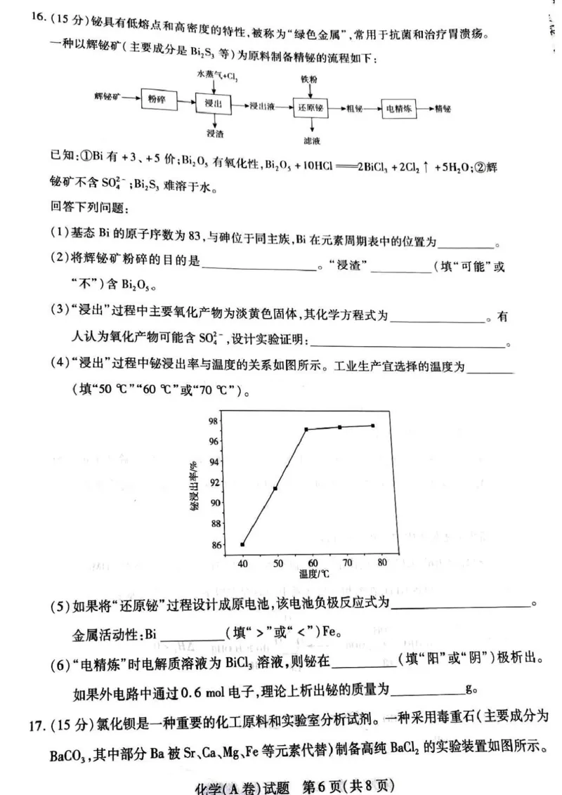 河南天一大联考2024-2025学年高三上学期毕业班阶段性测试(四)化学试题（无答案）_2024-2025高三（6-6月题库）_2024年12月试卷