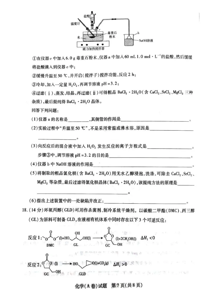 河南天一大联考2024-2025学年高三上学期毕业班阶段性测试(四)化学试题（无答案）_2024-2025高三（6-6月题库）_2024年12月试卷