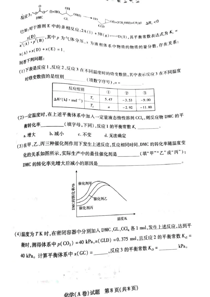 河南天一大联考2024-2025学年高三上学期毕业班阶段性测试(四)化学试题（无答案）_2024-2025高三（6-6月题库）_2024年12月试卷