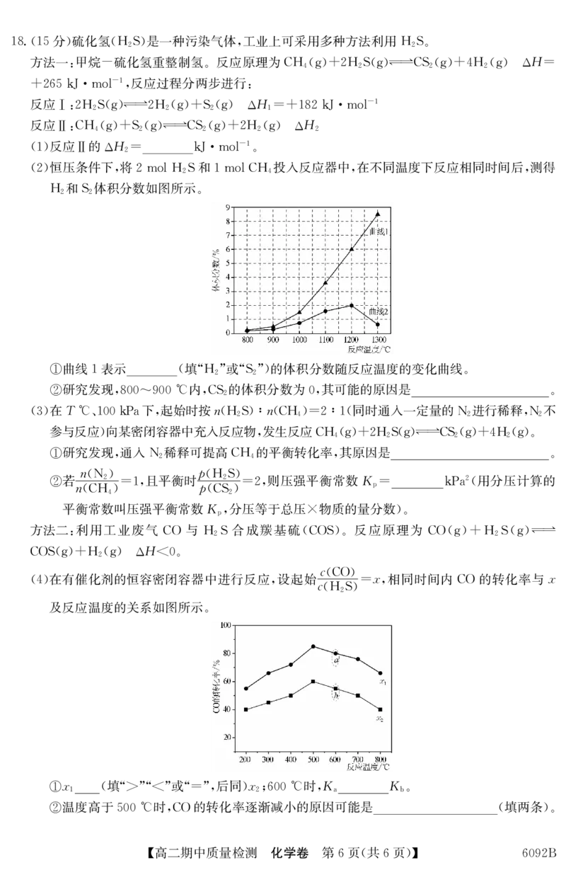化学安徽省华师联盟2025~2026学年秋季学期高二期中质量检测（6092B）_2025年11月高二试卷_251121安徽省华师联盟2025~2026学年秋季学期高二期中质量检测（6092B）（全）