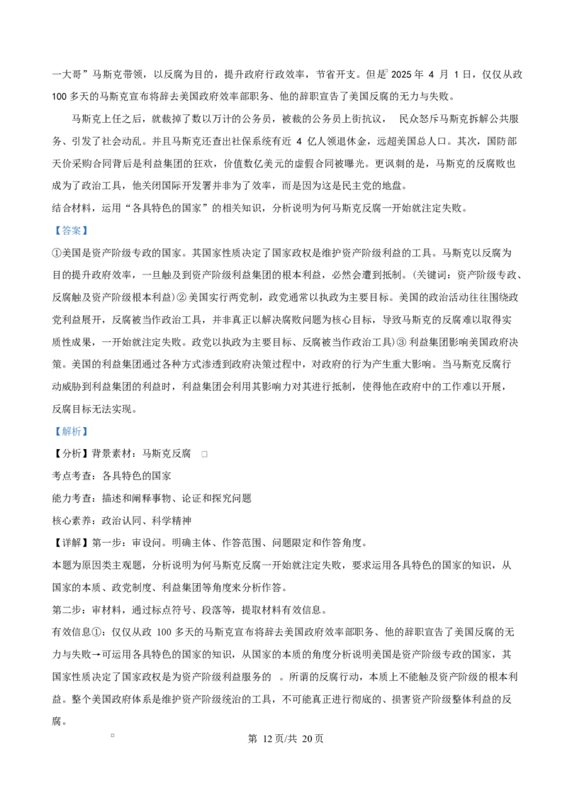 湖南省三新协作体2024-2025学年高二下学期4月期中考试政治试题（解析版）_2024-2025高二（7-7月题库）_2025年05月试卷_0518湖南省三新协作体2024-2025学年高二下学期4月期中联考