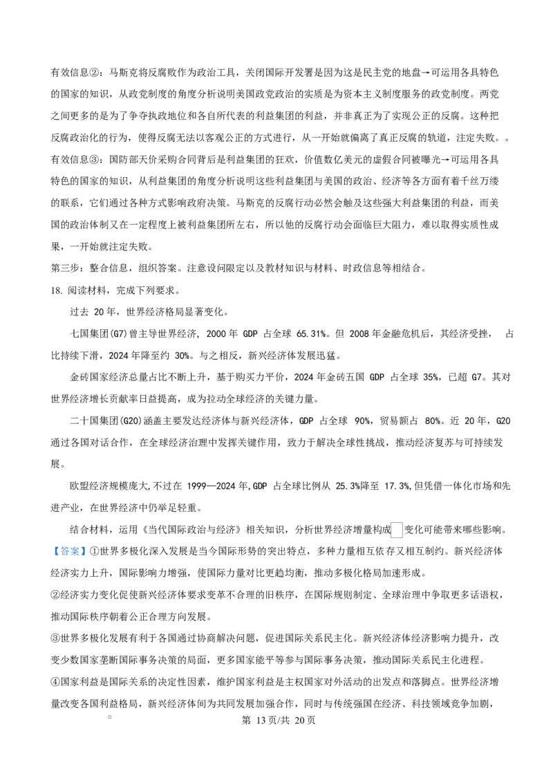 湖南省三新协作体2024-2025学年高二下学期4月期中考试政治试题（解析版）_2024-2025高二（7-7月题库）_2025年05月试卷_0518湖南省三新协作体2024-2025学年高二下学期4月期中联考
