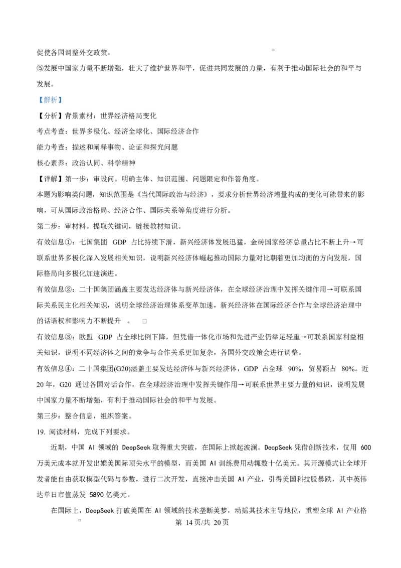 湖南省三新协作体2024-2025学年高二下学期4月期中考试政治试题（解析版）_2024-2025高二（7-7月题库）_2025年05月试卷_0518湖南省三新协作体2024-2025学年高二下学期4月期中联考