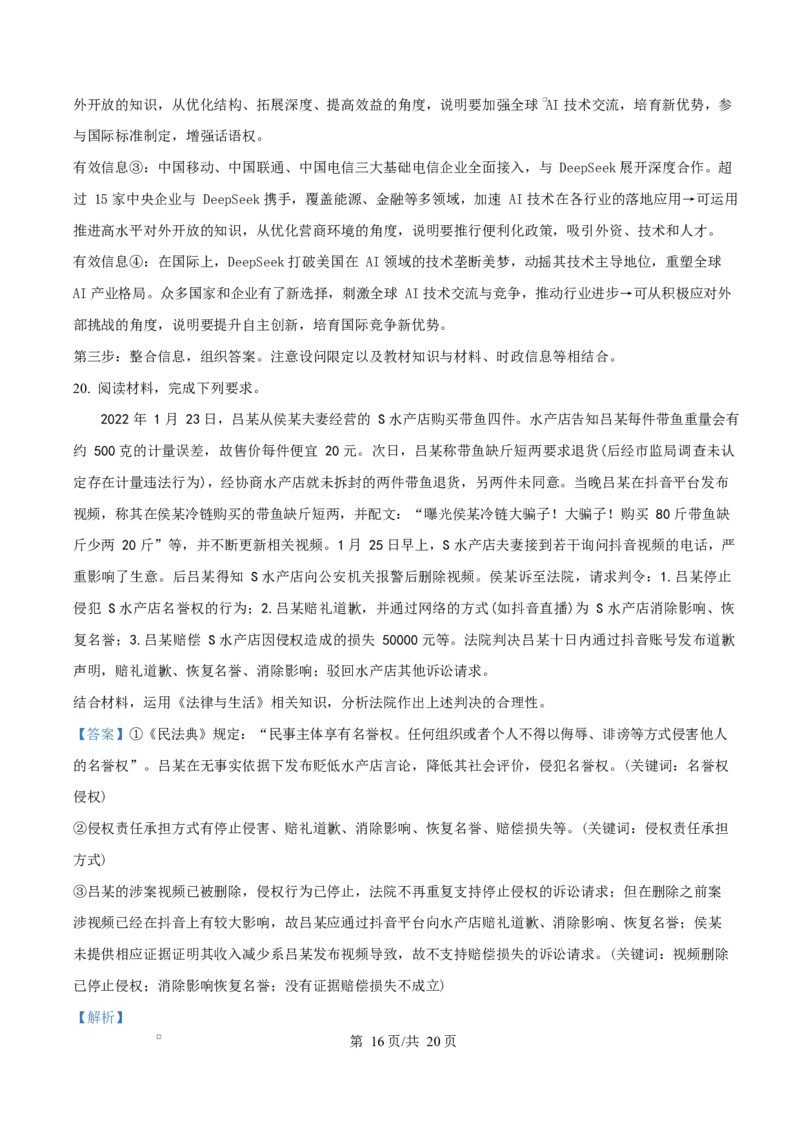 湖南省三新协作体2024-2025学年高二下学期4月期中考试政治试题（解析版）_2024-2025高二（7-7月题库）_2025年05月试卷_0518湖南省三新协作体2024-2025学年高二下学期4月期中联考