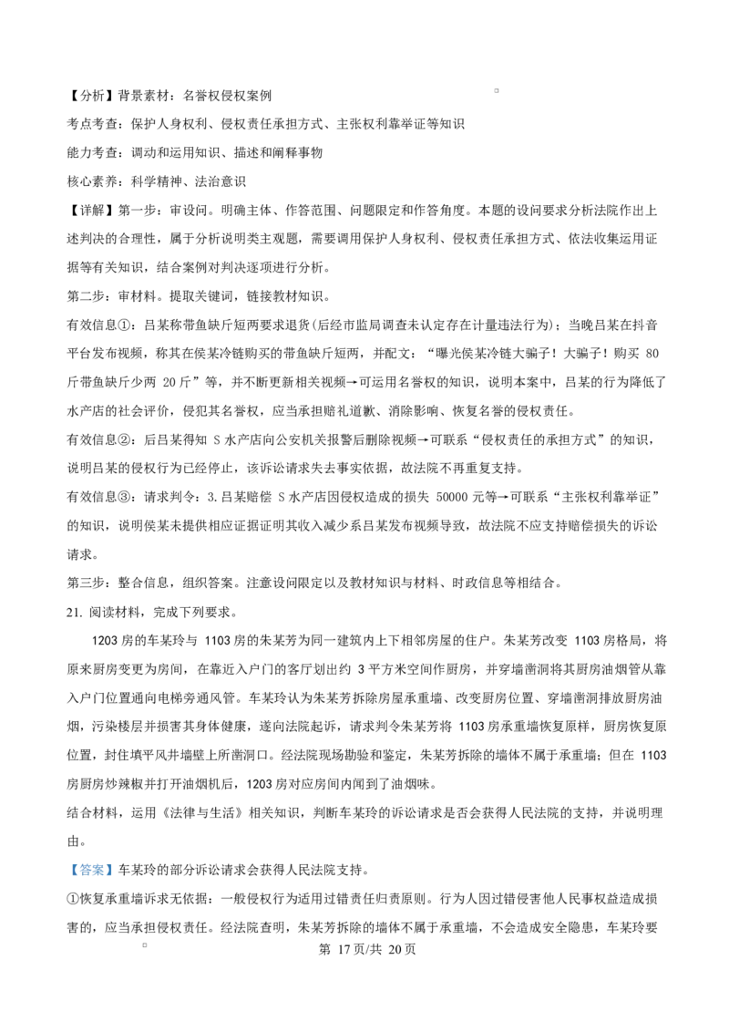 湖南省三新协作体2024-2025学年高二下学期4月期中考试政治试题（解析版）_2024-2025高二（7-7月题库）_2025年05月试卷_0518湖南省三新协作体2024-2025学年高二下学期4月期中联考