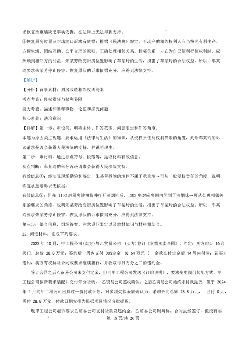 湖南省三新协作体2024-2025学年高二下学期4月期中考试政治试题（解析版）_2024-2025高二（7-7月题库）_2025年05月试卷_0518湖南省三新协作体2024-2025学年高二下学期4月期中联考