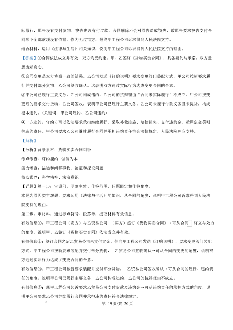 湖南省三新协作体2024-2025学年高二下学期4月期中考试政治试题（解析版）_2024-2025高二（7-7月题库）_2025年05月试卷_0518湖南省三新协作体2024-2025学年高二下学期4月期中联考