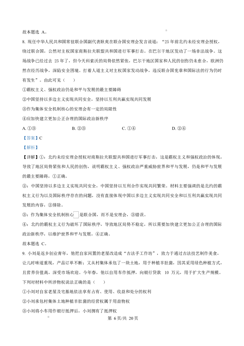 湖南省三新协作体2024-2025学年高二下学期4月期中考试政治试题（解析版）_2024-2025高二（7-7月题库）_2025年05月试卷_0518湖南省三新协作体2024-2025学年高二下学期4月期中联考