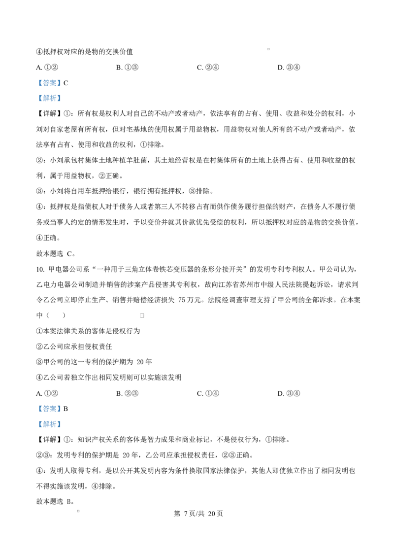湖南省三新协作体2024-2025学年高二下学期4月期中考试政治试题（解析版）_2024-2025高二（7-7月题库）_2025年05月试卷_0518湖南省三新协作体2024-2025学年高二下学期4月期中联考