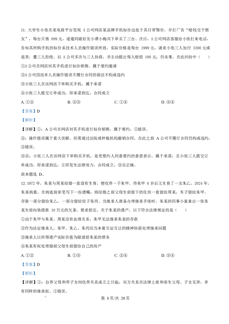 湖南省三新协作体2024-2025学年高二下学期4月期中考试政治试题（解析版）_2024-2025高二（7-7月题库）_2025年05月试卷_0518湖南省三新协作体2024-2025学年高二下学期4月期中联考