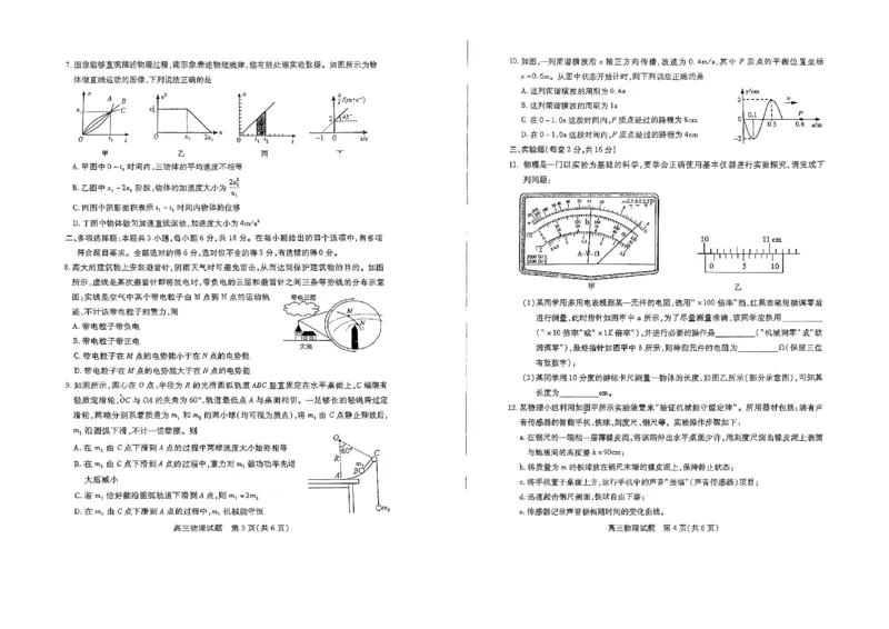 山西省运城市2024-2025学年高三上学期摸底调研物理试题_2024-2025高三（6-6月题库）_2024年09月试卷_0930山西省运城市2024-2025学年高三上学期9月摸底调研测试