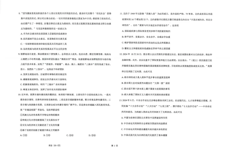 江苏省海安高级中学2024-2025学年高三上学期12月月考政治试题(PDF版含答案)_2024-2025高三（6-6月题库）_2024年12月试卷_1217江苏省海安高级中学2024-2025学年高三上学期12月月考