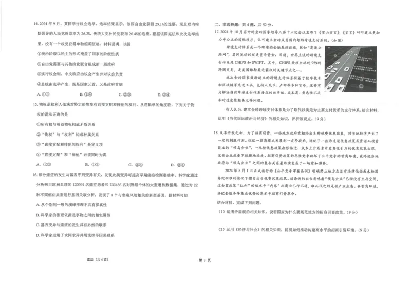 江苏省海安高级中学2024-2025学年高三上学期12月月考政治试题(PDF版含答案)_2024-2025高三（6-6月题库）_2024年12月试卷_1217江苏省海安高级中学2024-2025学年高三上学期12月月考